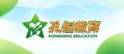 孔恒教育-西宁